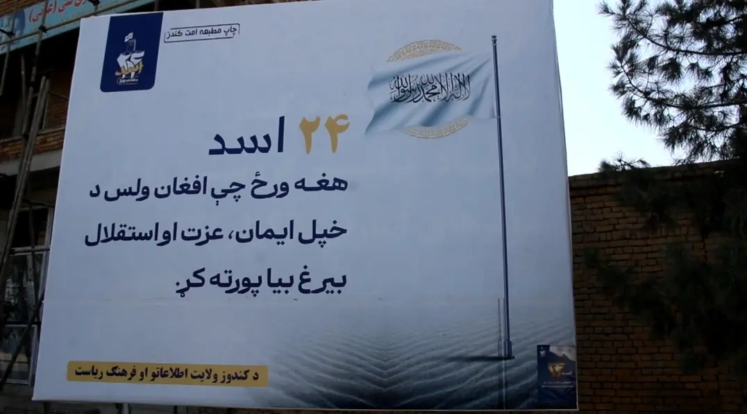 استعدادات واسعة للاحتفال بيوم الاستقلال في مختلف ولايات أفغانستان