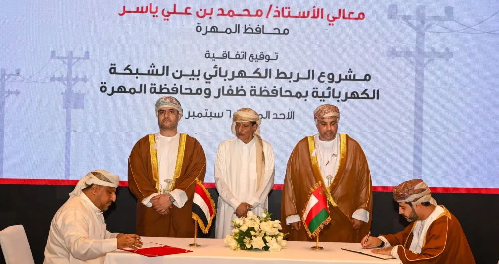 عُمان واليمن يوقعان على اتفاقيتي تعاون للربط الكهربائي