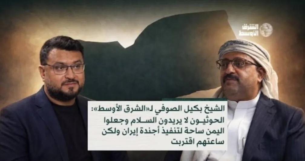 رئيس شؤون القبائل اليمنية: أقول للحوثيين اقتربت ساعتكم